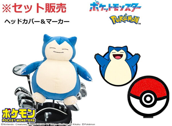 【2点セット】カビゴン ゴルフ ドライバー用ヘッドカバー＆マーカー PMHD003 PMM006 ポケモン ポケットモンスター
