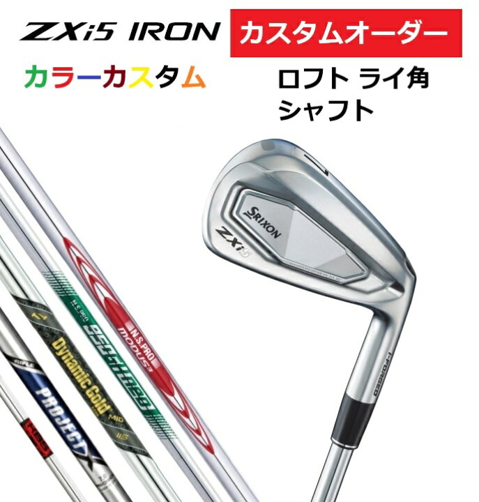 楽天市場】【カスタムオーダー】SRIXON スリクソン ZXi5 アイアン6本 