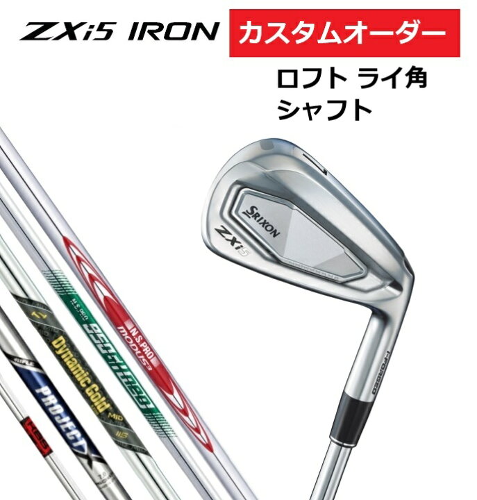 楽天市場】【カスタムオーダー】SRIXON スリクソン ZXi5 アイアン6本 