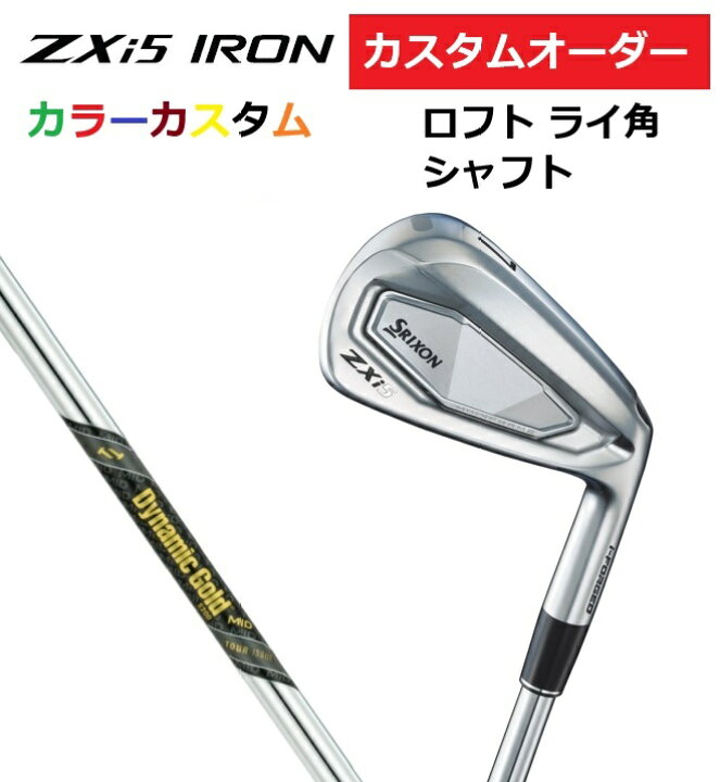 楽天市場】【カスタムオーダー】SRIXON スリクソン ZXi5 アイアン単品 