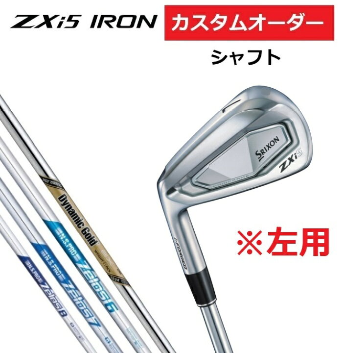 楽天市場】【左用】【カスタムオーダー】SRIXON スリクソン ZXi5 