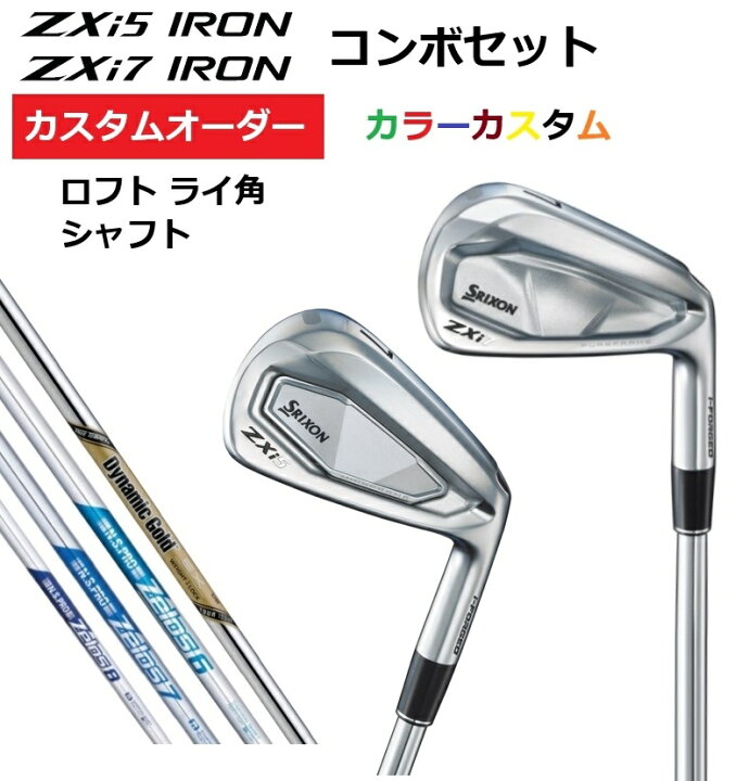 楽天市場】【カスタムオーダー】SRIXON スリクソン ZXi5 ZXi7 コンボ 