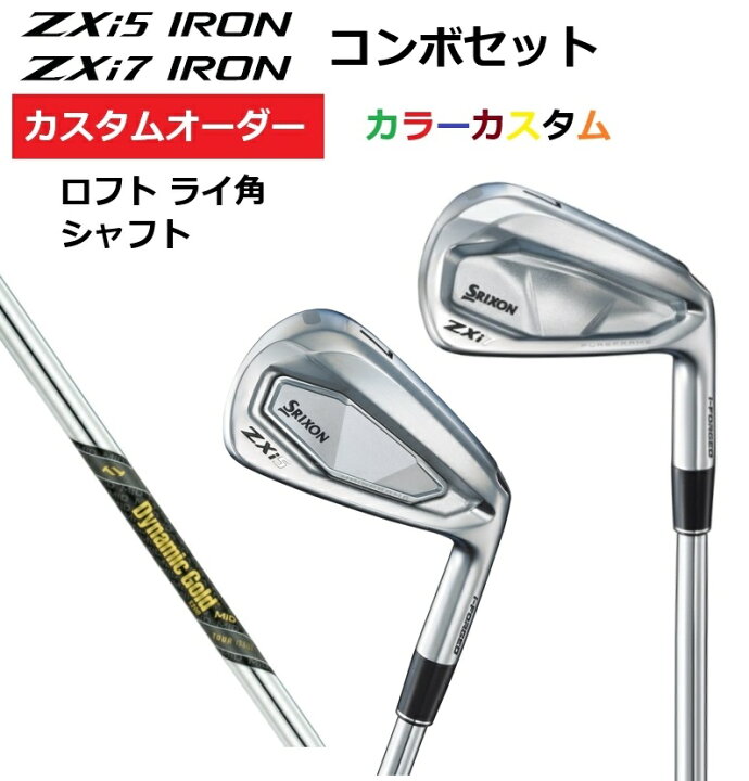 楽天市場】【カスタムオーダー】SRIXON スリクソン ZXi5 ZXi7 コンボ 