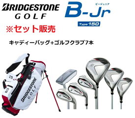 BRIDGESTONE GOLF BS ブリヂストンゴルフ B-Jr セット販売 キャディーバッグ+クラブ7本(1W/FW/UT/7I/9I/SW/PT) Type150(身長130〜150cm推奨) ジュニア用 ゴルフクラブ 子供用 キッズ