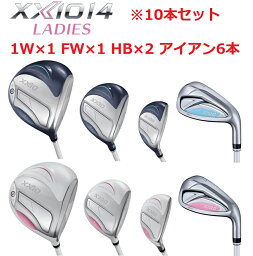 ダンロップ ゼクシオ14(XXIO14)レディース 10本セット MP1400Lカーボンシャフト