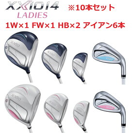 セット販売 10本セット ゼクシオ14 レディス クラブセット 10本セット ブルー ホワイト XXIO14 レディース 1W×1 FW×1 HB×2 IRON×6 計10本 ゴルフクラブ カーボンシャフト 女性用 ダンロップ DUNLOP 高弾道 軽量設計 飛距離アップ やさしい