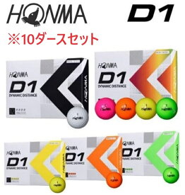 【10ダースセット】HONMA 本間ゴルフ ボール D1 2022年モデル