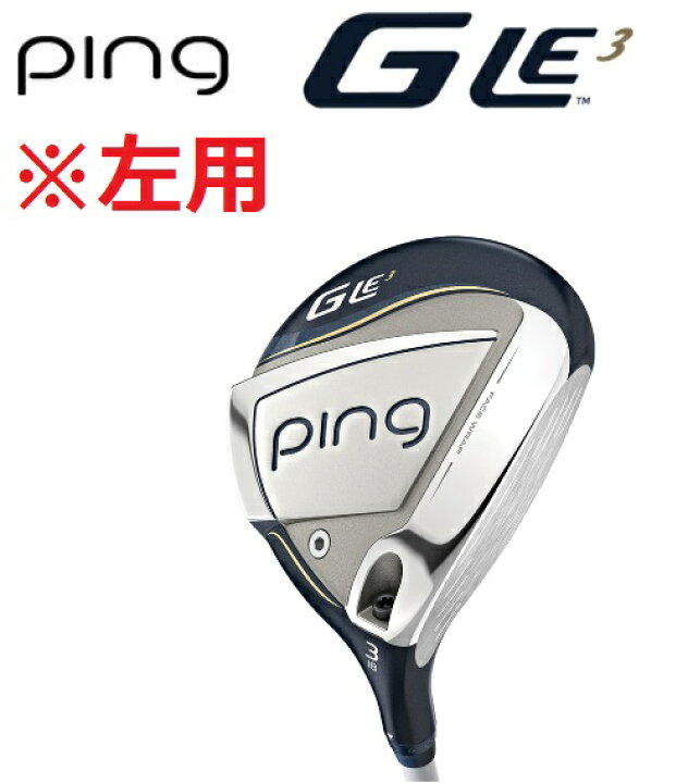 楽天市場】左用 ピン PING G LE3 レディース フェアウェイウッド 