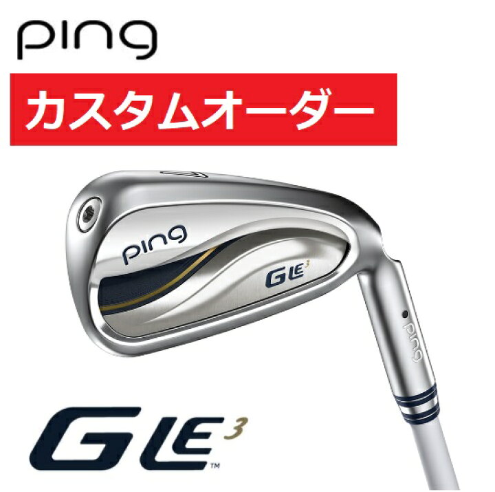 楽天市場】ピン PING 【カスタムオーダー】【右用/左用】 G LE3  