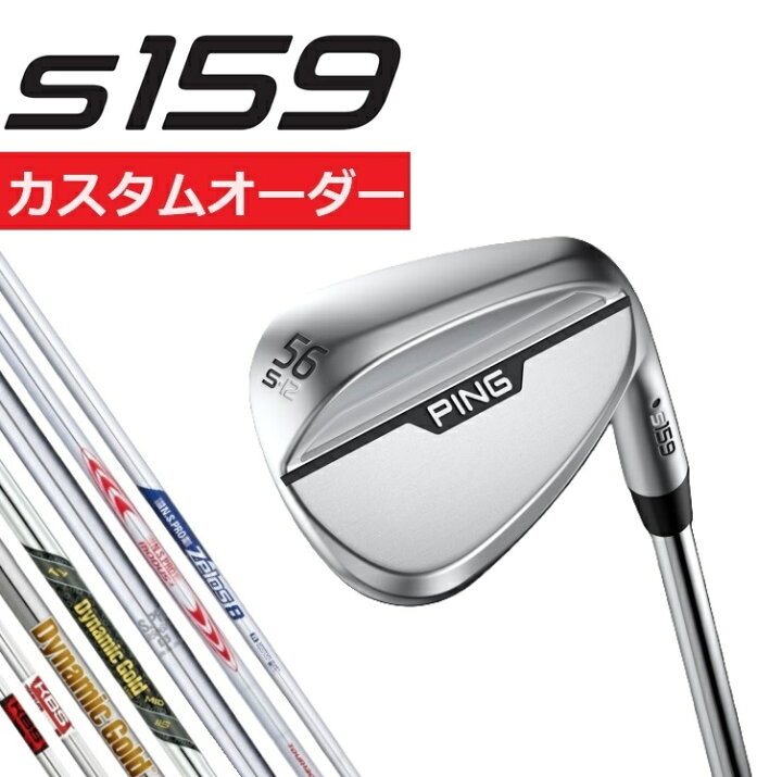 楽天市場】ピン PING【カスタムオーダー】【右用/左用】 S159 ウェッジ 