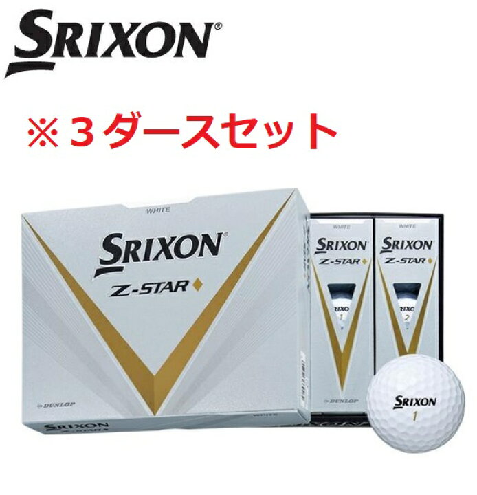 楽天市場】【3ダースセット】DUNLOP ダンロップ SRIXON スリクソン Z 