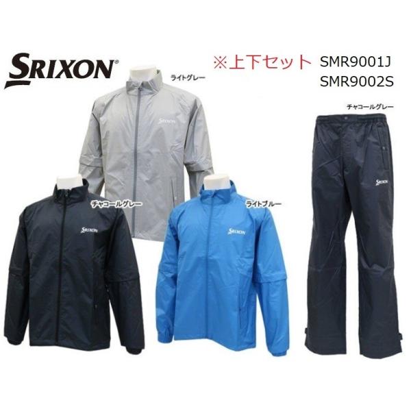 スリクソン レインウェア 上下セット SMR9001J SMR9002S（パンツの色はチャコールグレーです）