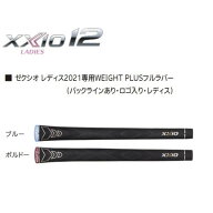 【レディース】ゼクシオ12 純正グリップ ウッド・アイアン用 DUNLOP(ダンロップ)XXIO