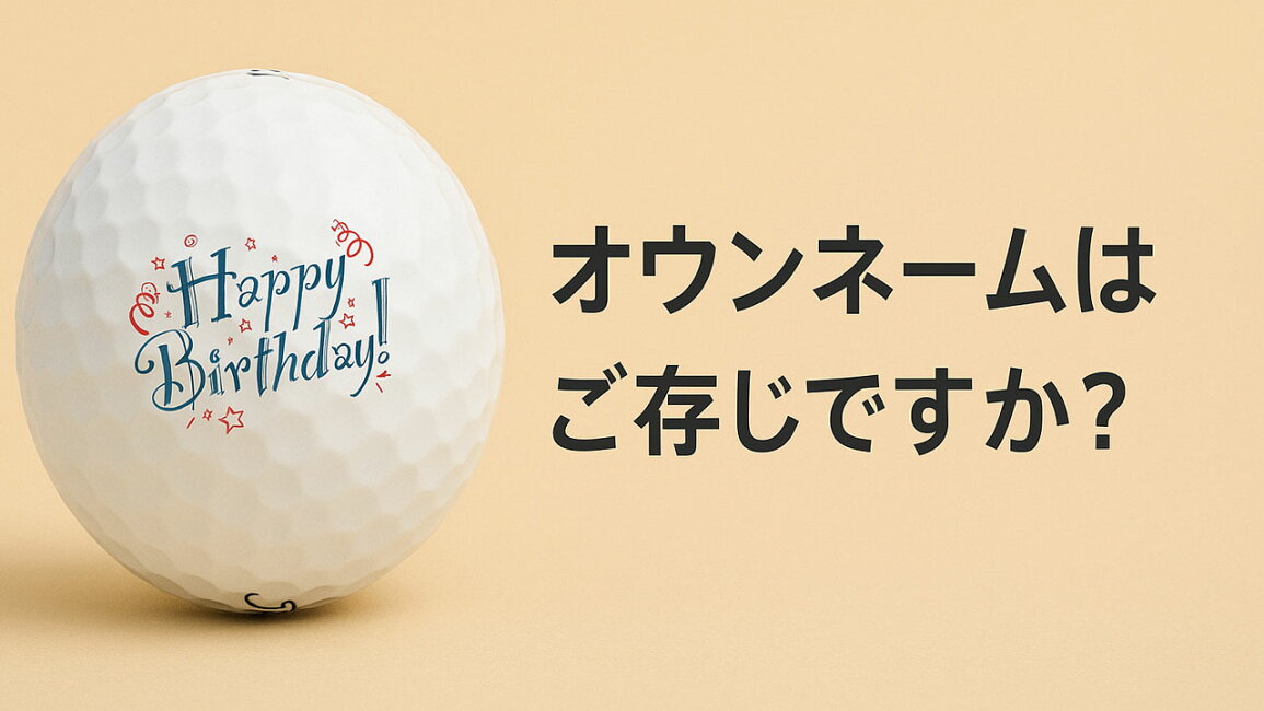 楽天市場 | GOLF SHOP WAY 楽天市場店 - オウンネーム