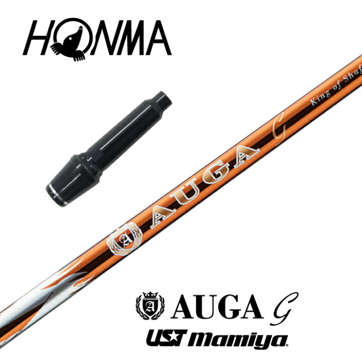 楽天市場】【カスタム】 本間ゴルフ スリーブ付シャフト AUGA g 