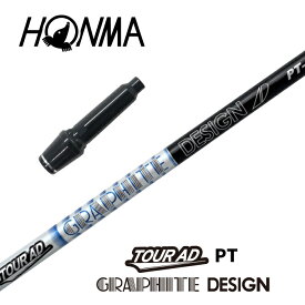 【カスタム】 本間ゴルフ スリーブ付シャフト TOUR AD PT ツアーAD PT グラファイトデザイン ドライバー用 【当店組立】【グリップ付】【工賃込み】