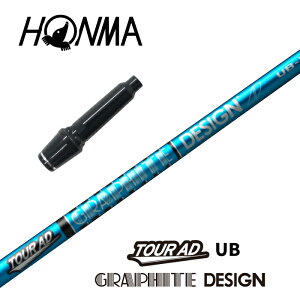 【カスタム】 本間ゴルフ スリーブ付シャフト TOUR AD UB ツアーAD UB グラファイトデザイン ドライバー用 【当店組立】【グリップ付】【工賃込み】