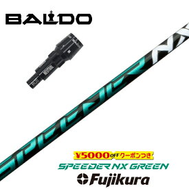 【すぐ使えるクーポン付き】 BALDO スリーブ付シャフト SPEEDER NX GREEN スピーダーNXグリーン フジクラ ドライバー用 【当店組立】【グリップ付】【工賃込み】【カスタム】