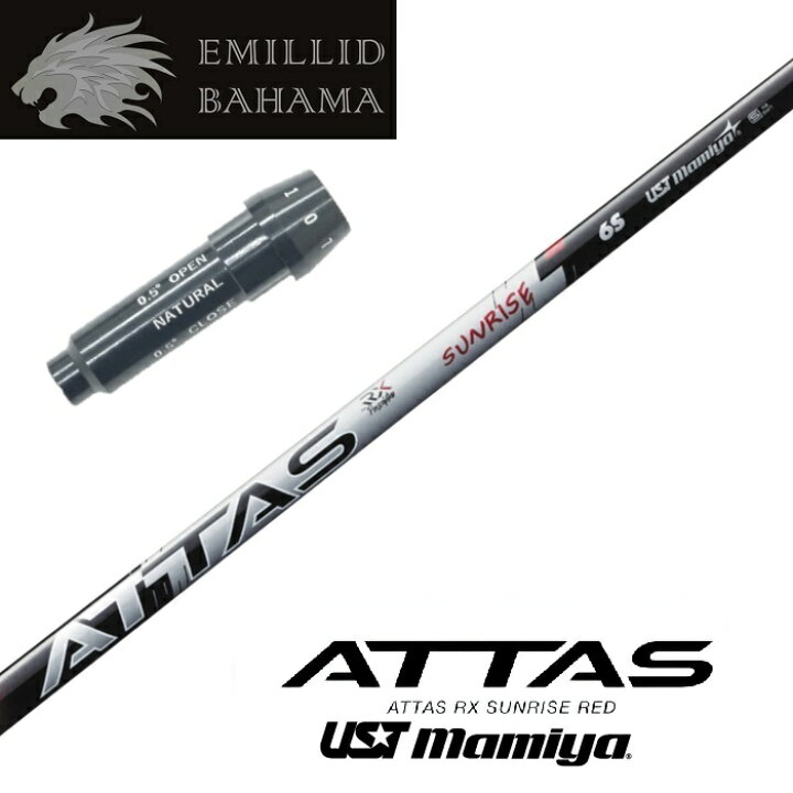 楽天市場】【カスタム】 EMILLID BAHAMA スリーブ付シャフト ATTAS RX 