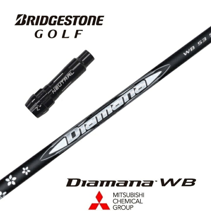 楽天市場】【カスタム】 BRIDGESTONE スリーブ付シャフト Diamana WB  