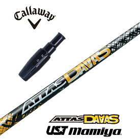 【カスタム】 Callaway スリーブ付シャフト ATTAS_DAAAS アッタスダース USTマミヤ ドライバー用 フェアウェイウッド用 【当店組立】【グリップ付】【工賃込み】