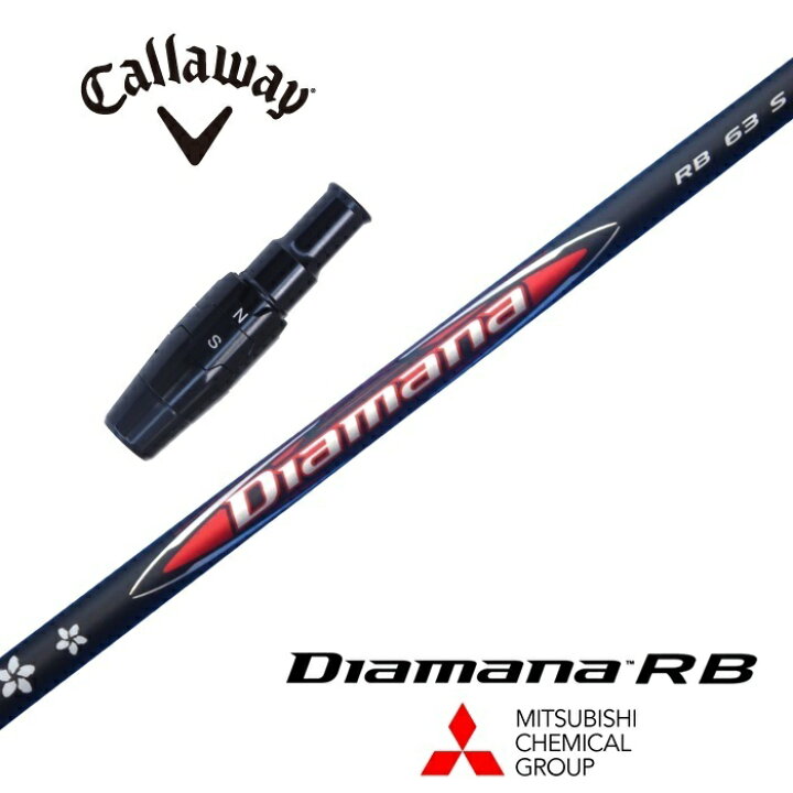 楽天市場】Diamana RB キャロウェイ スリーブ付シャフト 三菱ケミカル 
