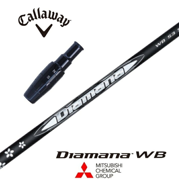 楽天市場】Diamana WB キャロウェイ スリーブ付シャフト 三菱ケミカル 