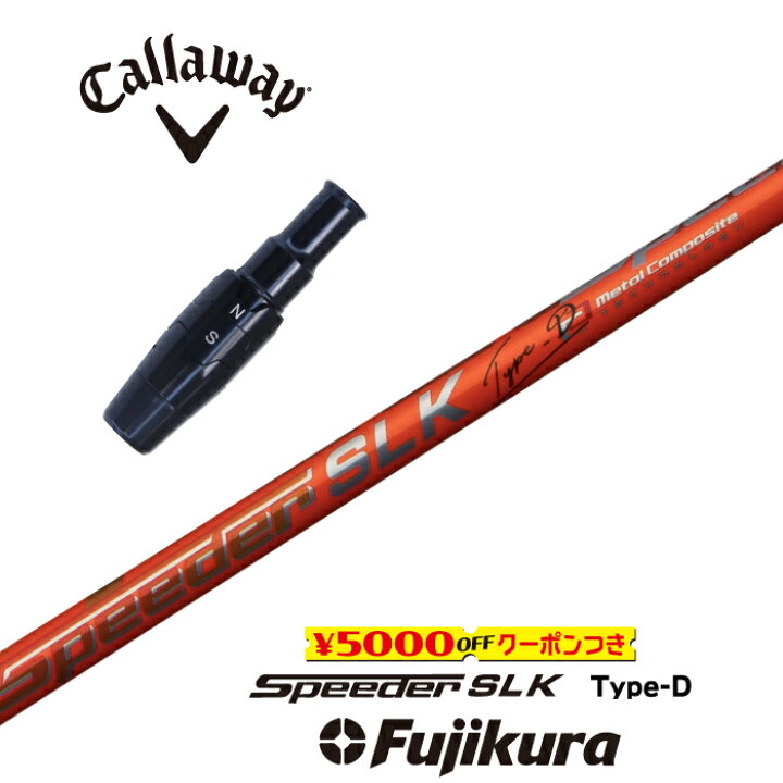楽天市場】SPEEDER SLK Type-D キャロウェイ スリーブ付シャフト 