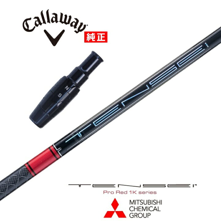 楽天市場】【カスタム】 Callaway US純正スリーブ付シャフト TENSEI 