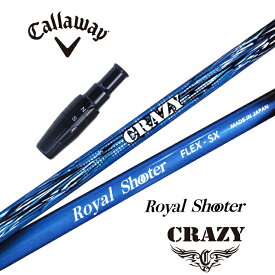 【カスタム】 Callaway スリーブ付シャフト CRAZY ROYAL SHOOTER クレイジーロイヤルシューター ドライバー用 フェアウェイウッド用 【当店組立】【グリップ付】【工賃込み】