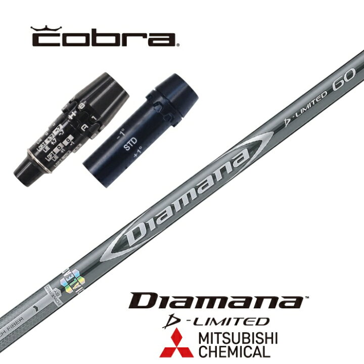 楽天市場】Diamana D-LIMITED コブラ スリーブ付シャフト 三菱ケミカル 