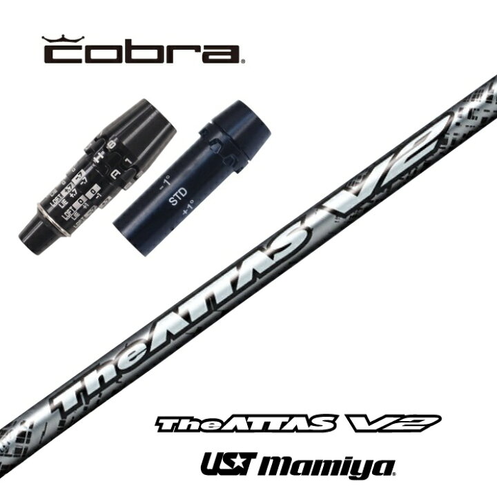 楽天市場】【カスタム】 COBRA スリーブ付シャフト The ATTAS V2  