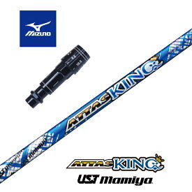 【カスタム】 MIZUNO スリーブ付シャフト ATTAS KING アッタスキング USTマミヤ ドライバー用 【当店組立】【グリップ付】【工賃込み】