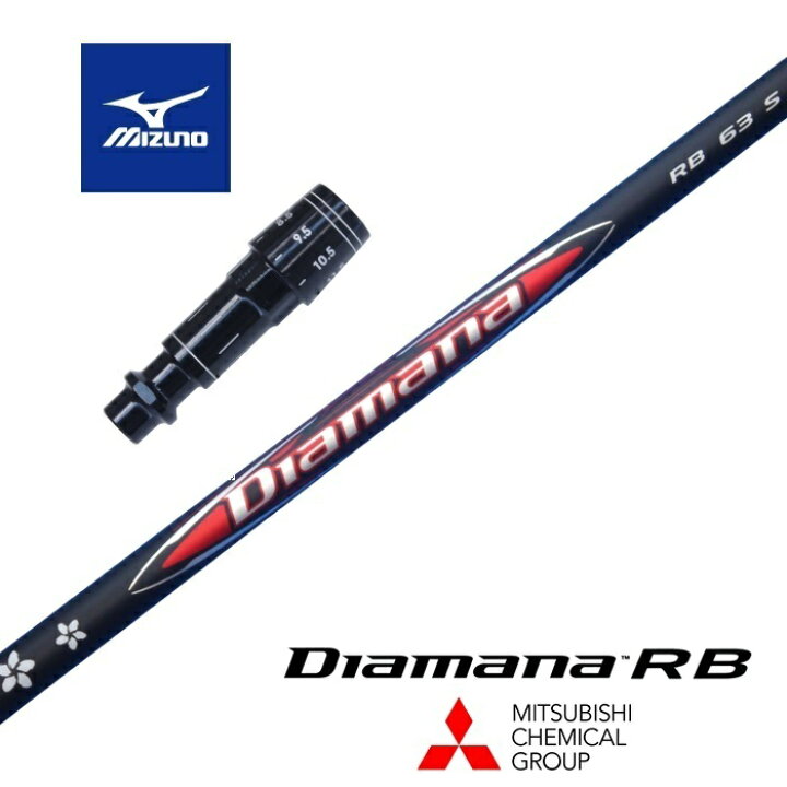 楽天市場】【カスタム】 MIZUNO スリーブ付シャフト Diamana RB  