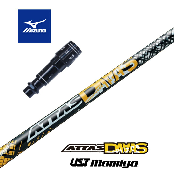 楽天市場】【カスタム】 MIZUNO スリーブ付シャフト ATTAS DAAAS 