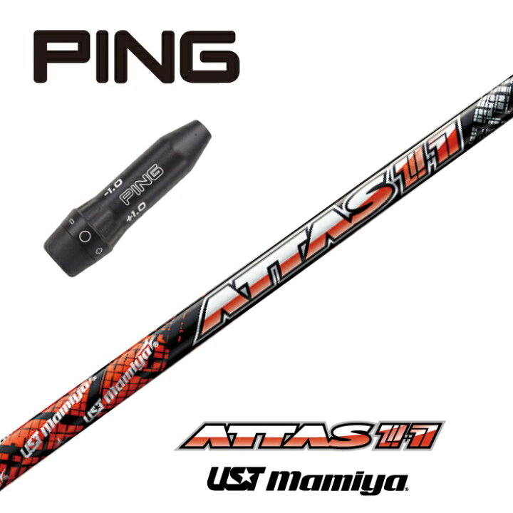 楽天市場】【カスタム】 PING スリーブ付シャフト ATTAS 11 アッタス 