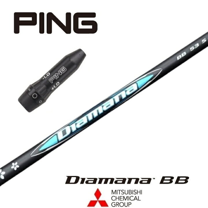 楽天市場】Diamana BB ピン スリーブ付シャフト 三菱ケミカル 