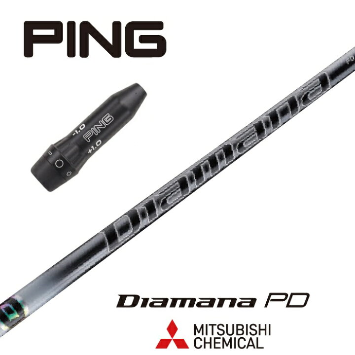 楽天市場】Diamana PD ピン スリーブ付シャフト 三菱ケミカル 
