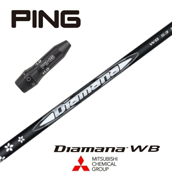 楽天市場】【カスタム】 PING スリーブ付シャフト Diamana WB  