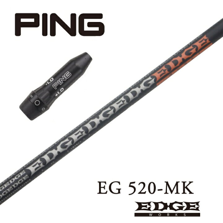 楽天市場】【カスタム】 PING スリーブ付シャフト EDGE WORKS EG520-MK  
