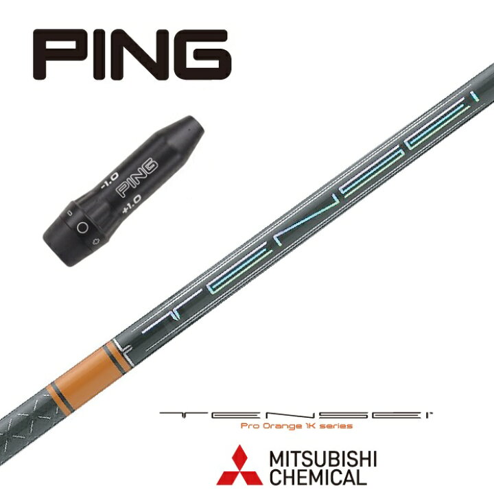 楽天市場】【カスタム】 PING スリーブ付シャフト TENSEI Pro Orange  