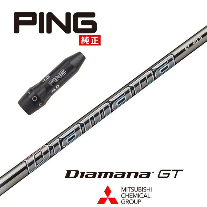楽天市場】Diamana GT ピン US純正スリーブ付シャフト 三菱ケミカル  