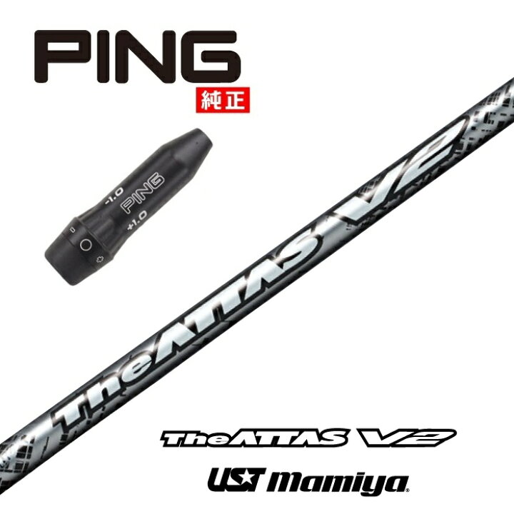 楽天市場】【カスタム】 PING US純正スリーブ付シャフト The ATTAS_V2 
