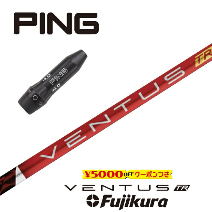 楽天市場】【すぐ使えるクーポン付き】 PING スリーブ付シャフト  
