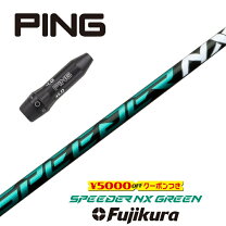 楽天市場】スピーダーnxグリーンpingの通販 