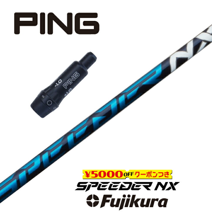 楽天市場】【すぐ使えるクーポン付き】 PING スリーブ付シャフト 