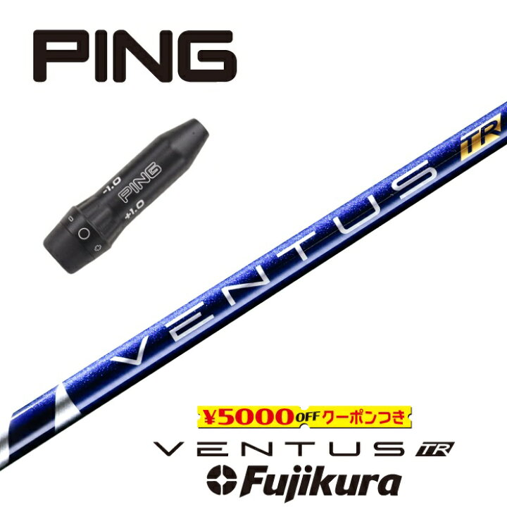 楽天市場】【すぐ使えるクーポン付き】 PING スリーブ付シャフト  