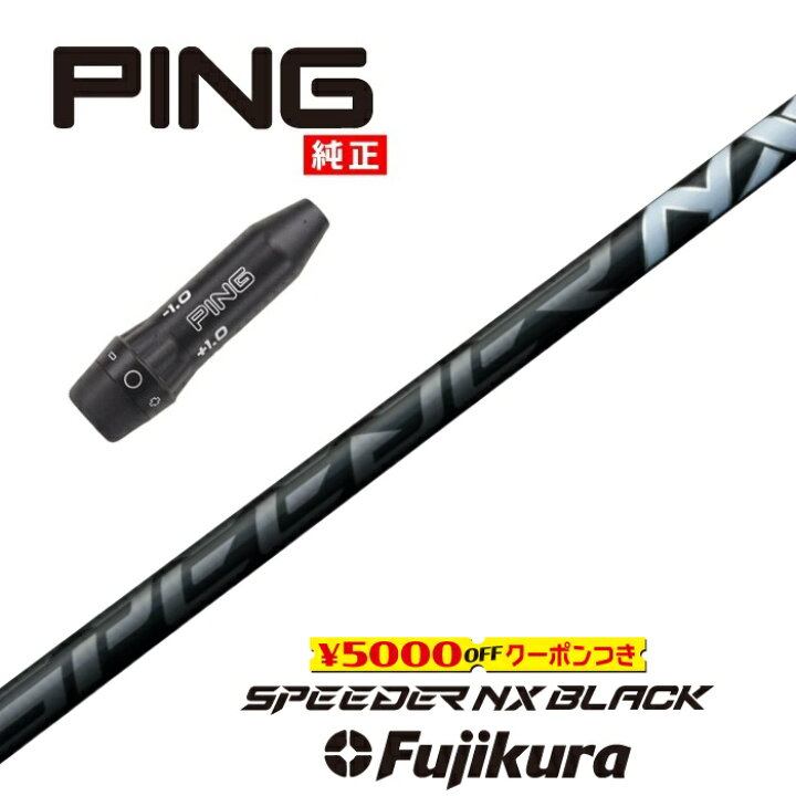 楽天市場】SPEEDER NX BLACK ピン US純正スリーブ付シャフト フジクラ 