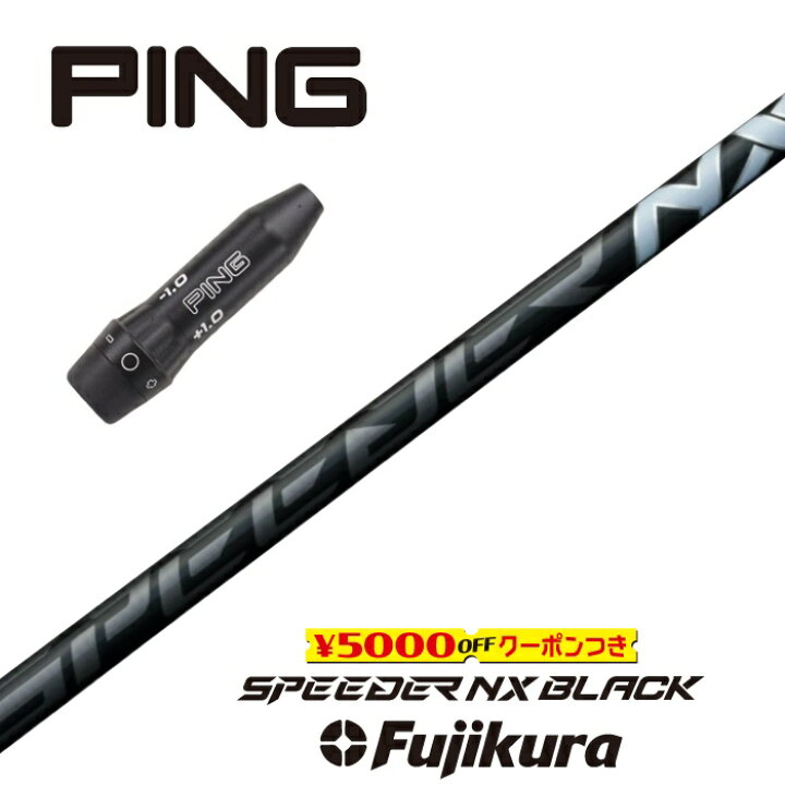 楽天市場】SPEEDER NX BLACK ピン スリーブ付シャフト フジクラ  