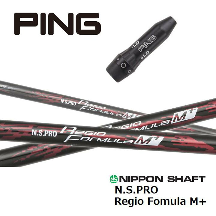 楽天市場】【カスタム】 PING スリーブ付シャフト 日本シャフト Regio 